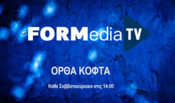 ΟΡΘΑ-ΚΟΦΤΑ στη FORMediaTV