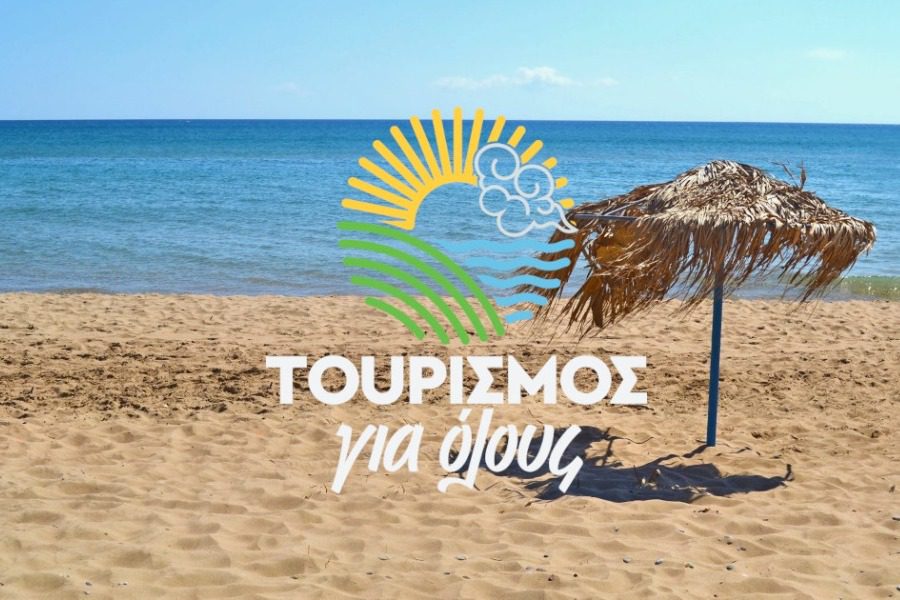 Τουρισμός για όλους